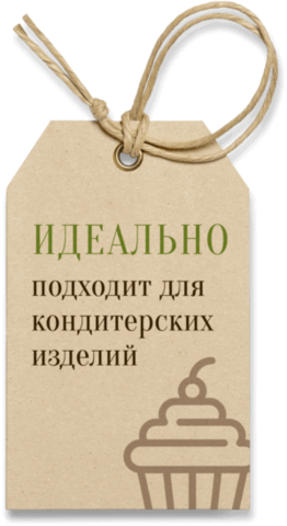 Идеально подходит для кондитерских изделий Идеально подходит для кондитерских изделий